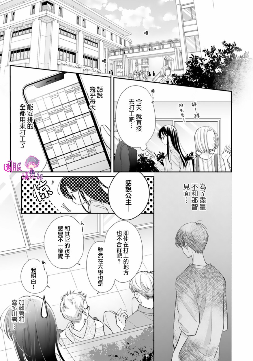 《要堕落的话，两人一起吧》漫画 两人一起吧 008集