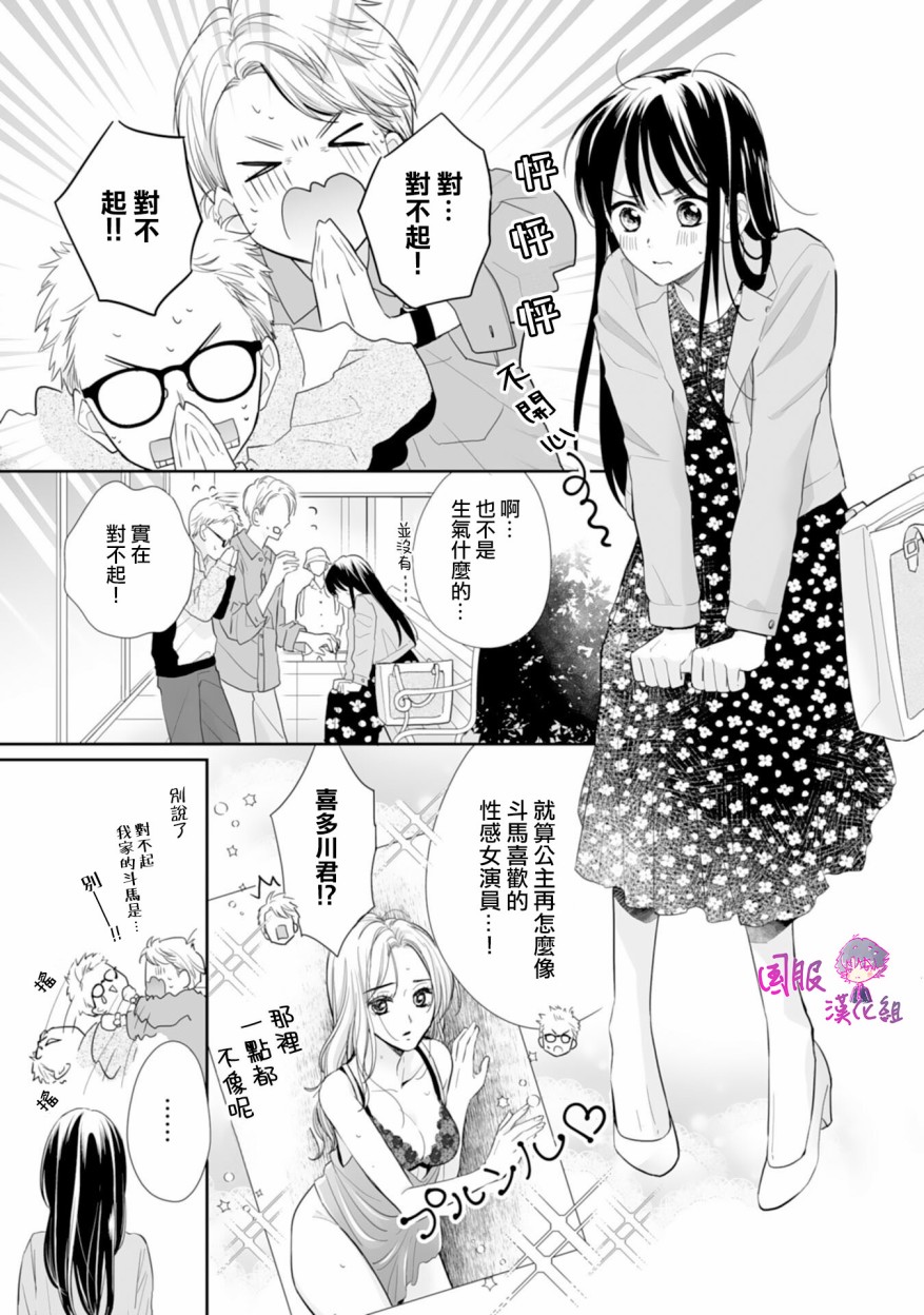 《要堕落的话，两人一起吧》漫画 两人一起吧 008集