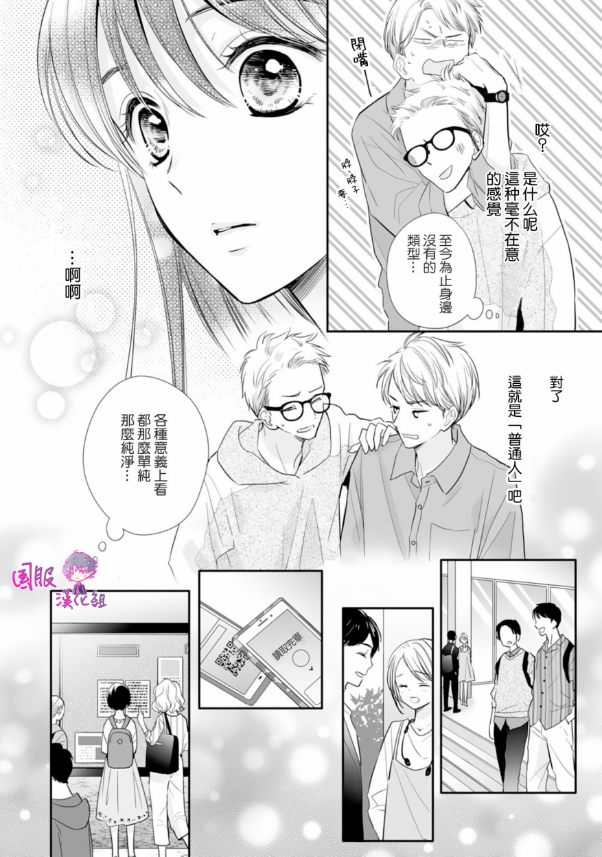 《要堕落的话，两人一起吧》漫画 两人一起吧 008集