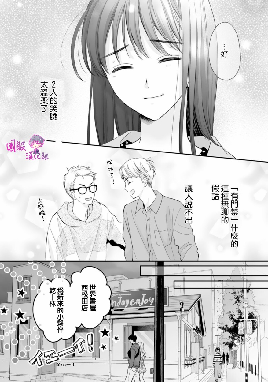 《要堕落的话，两人一起吧》漫画 两人一起吧 008集