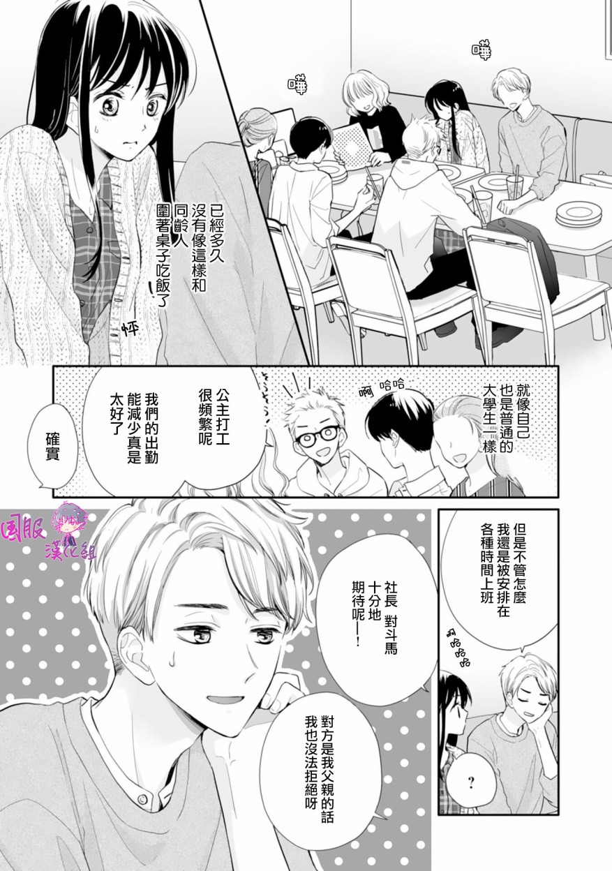 《要堕落的话，两人一起吧》漫画 两人一起吧 008集