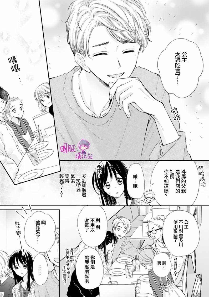 《要堕落的话，两人一起吧》漫画 两人一起吧 008集