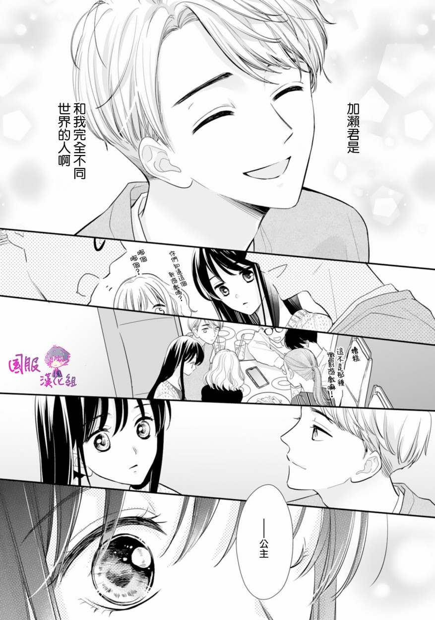 《要堕落的话，两人一起吧》漫画 两人一起吧 008集