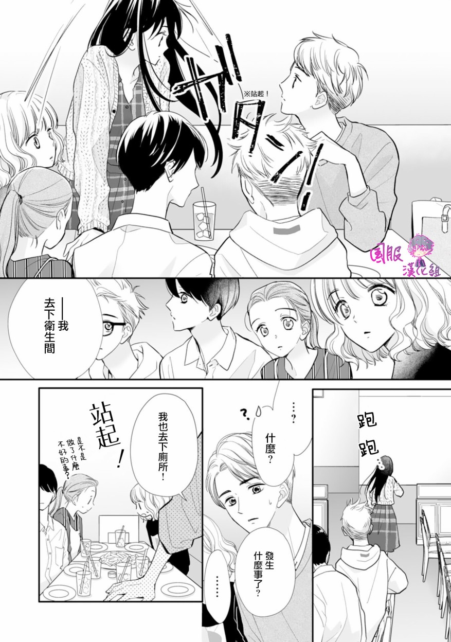 《要堕落的话，两人一起吧》漫画 两人一起吧 008集