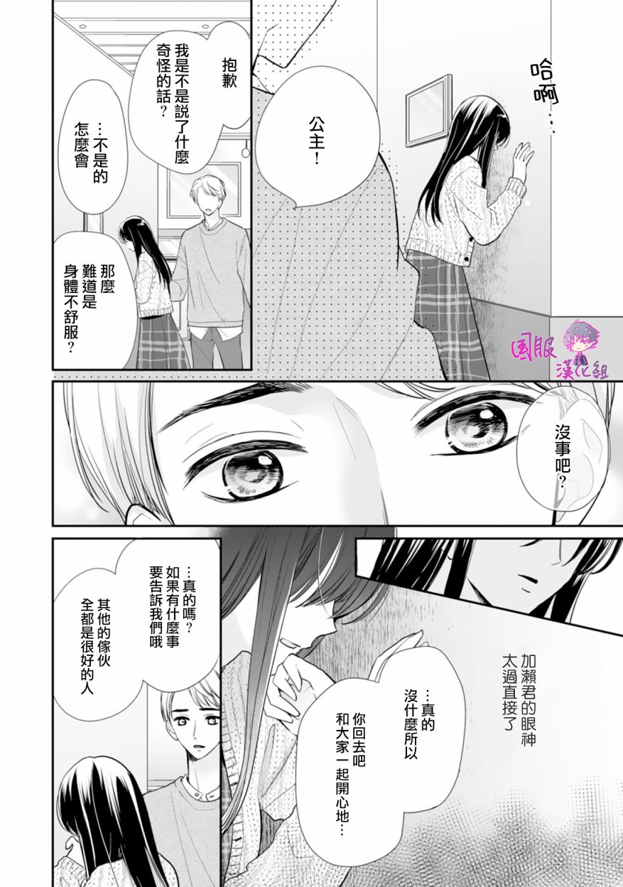 《要堕落的话，两人一起吧》漫画 两人一起吧 008集