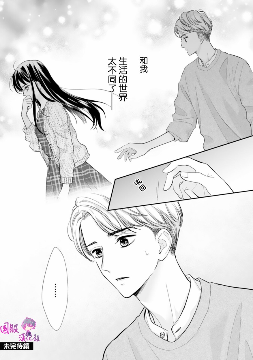 《要堕落的话，两人一起吧》漫画 两人一起吧 008集