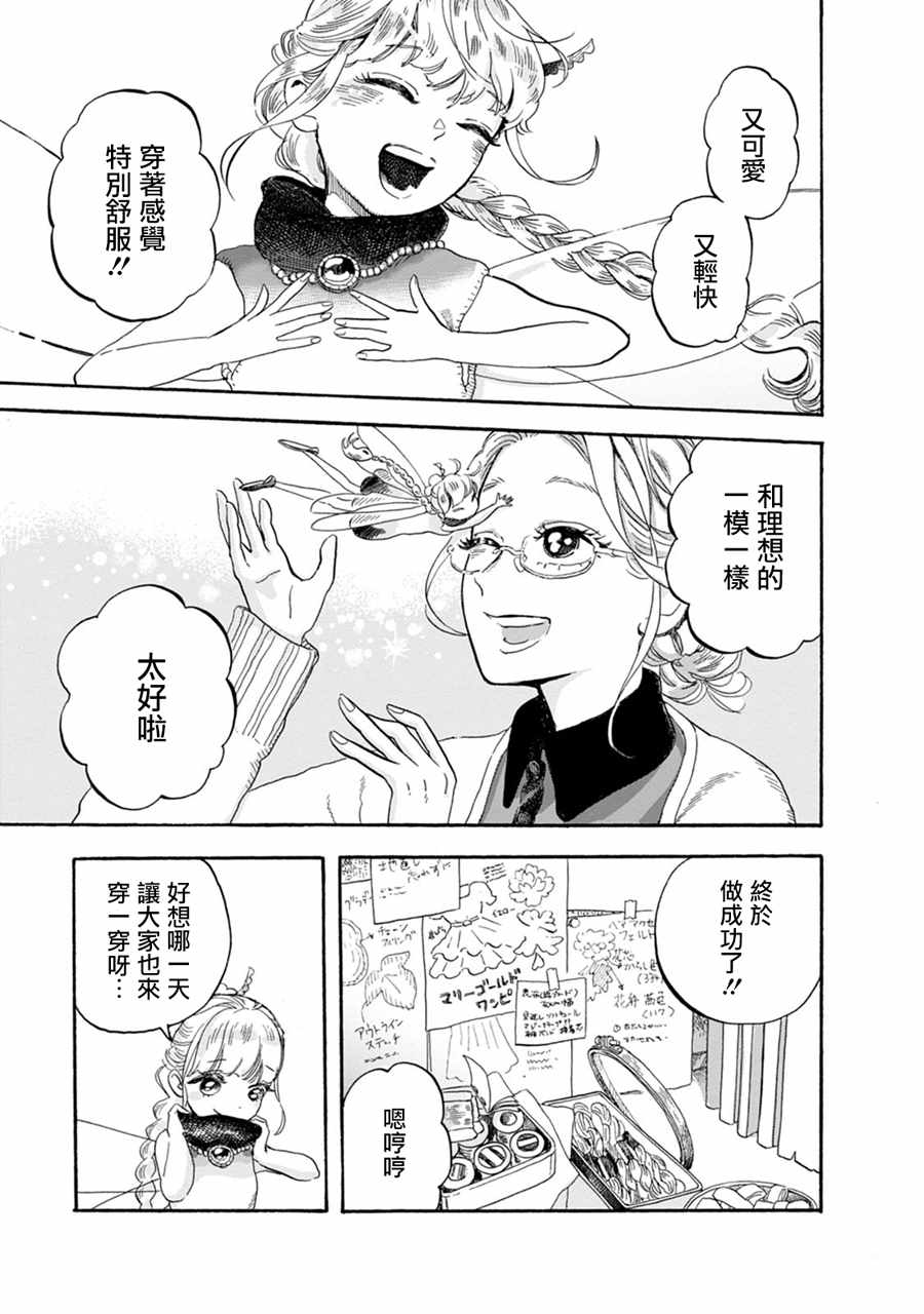 《妖精来客》漫画 010集