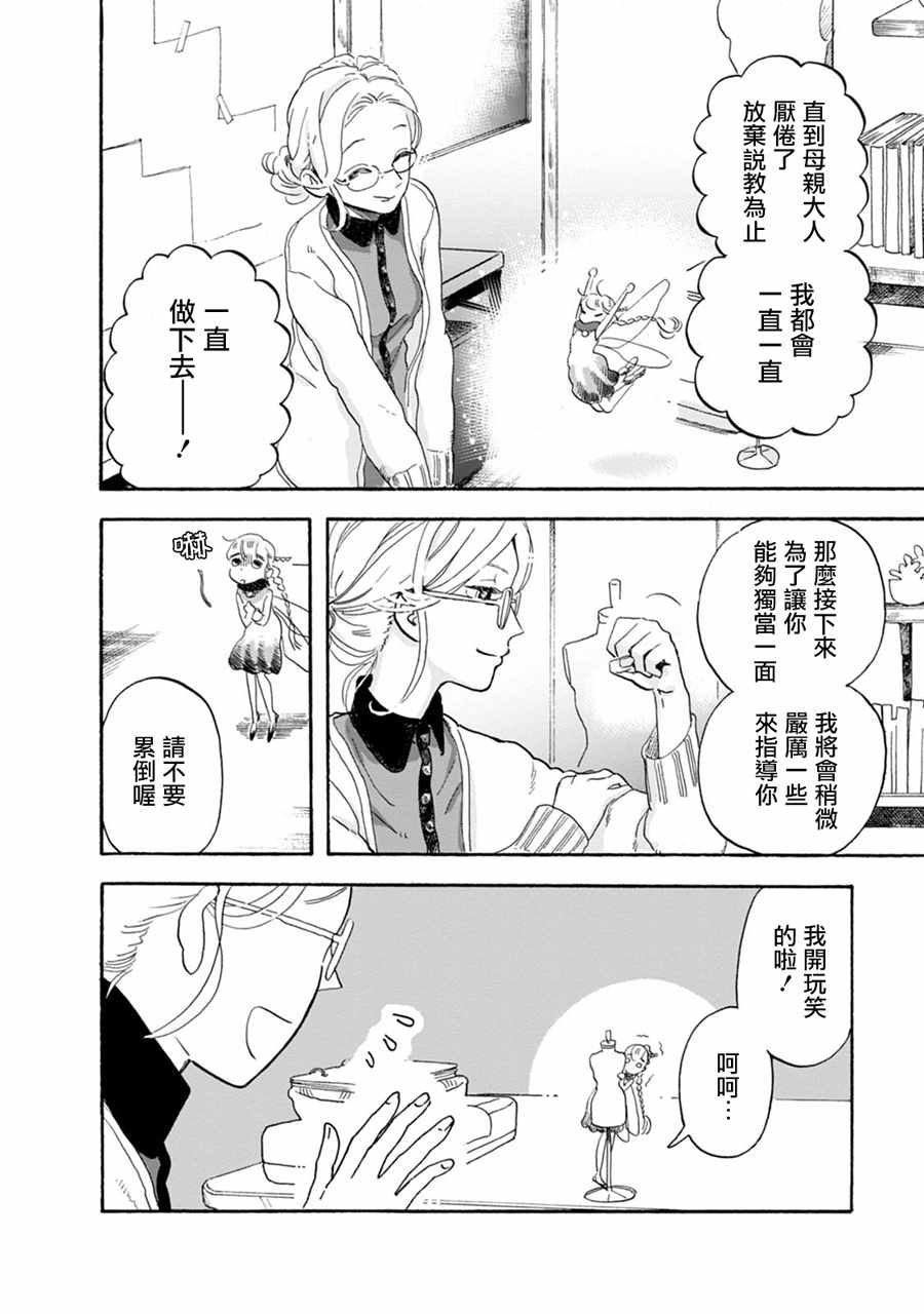 《妖精来客》漫画 010集