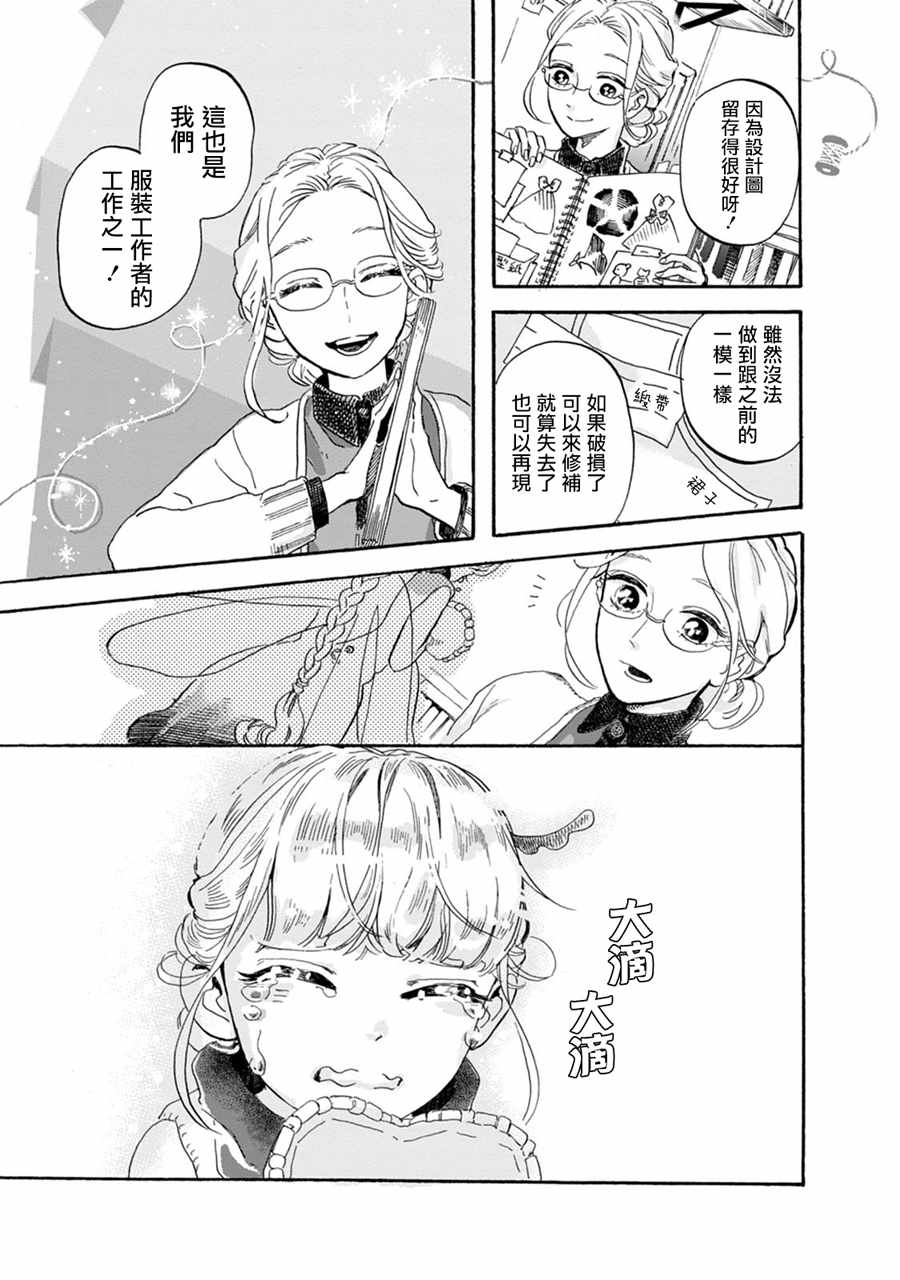 《妖精来客》漫画 010集