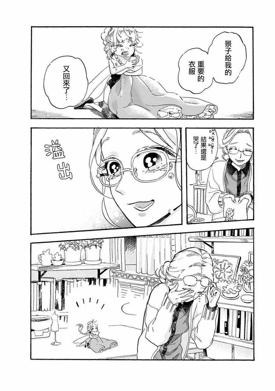 《妖精来客》漫画 010集