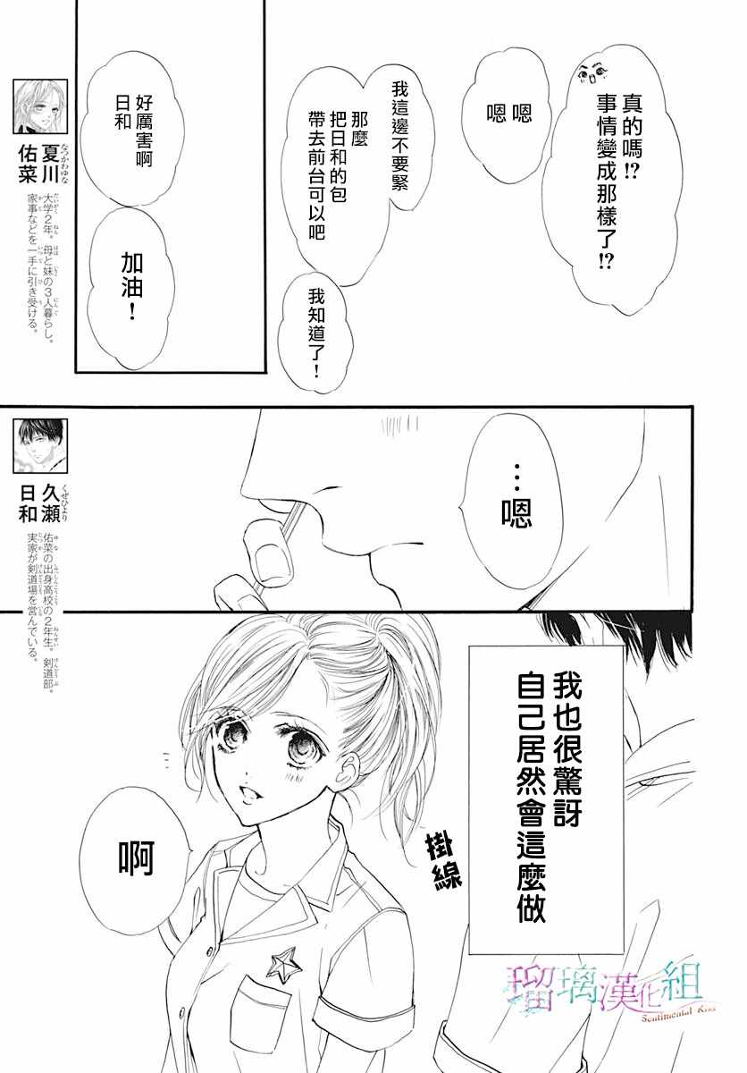 《Sentimental Kiss》漫画 009集