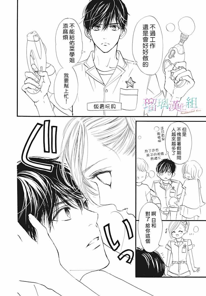 《Sentimental Kiss》漫画 009集