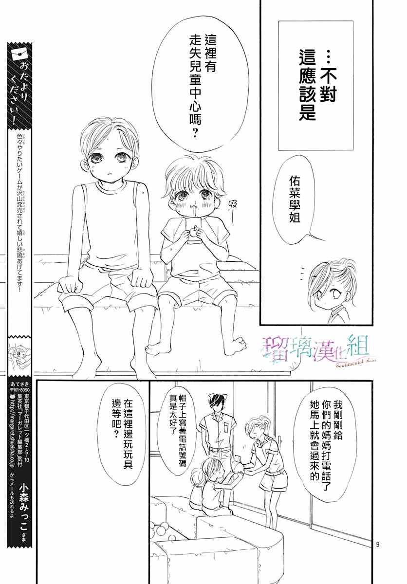 《Sentimental Kiss》漫画 009集