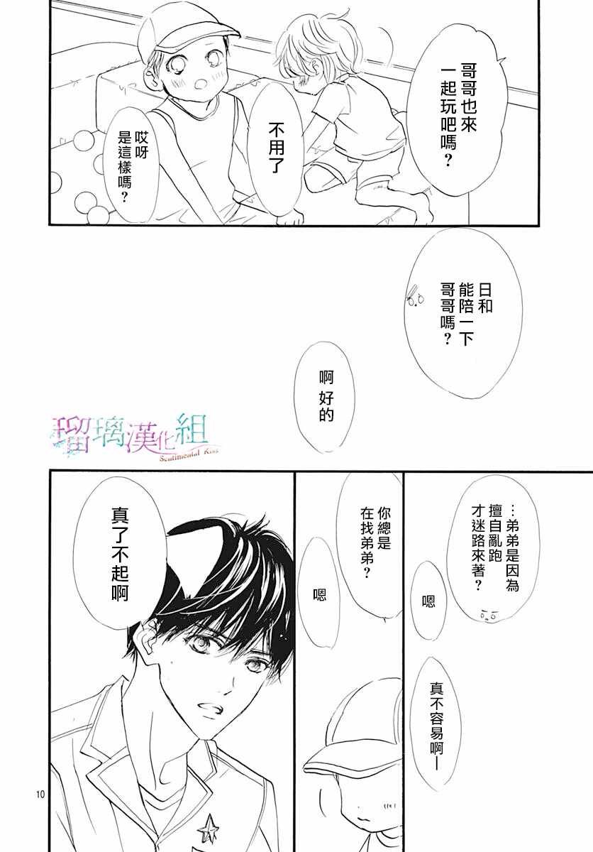 《Sentimental Kiss》漫画 009集