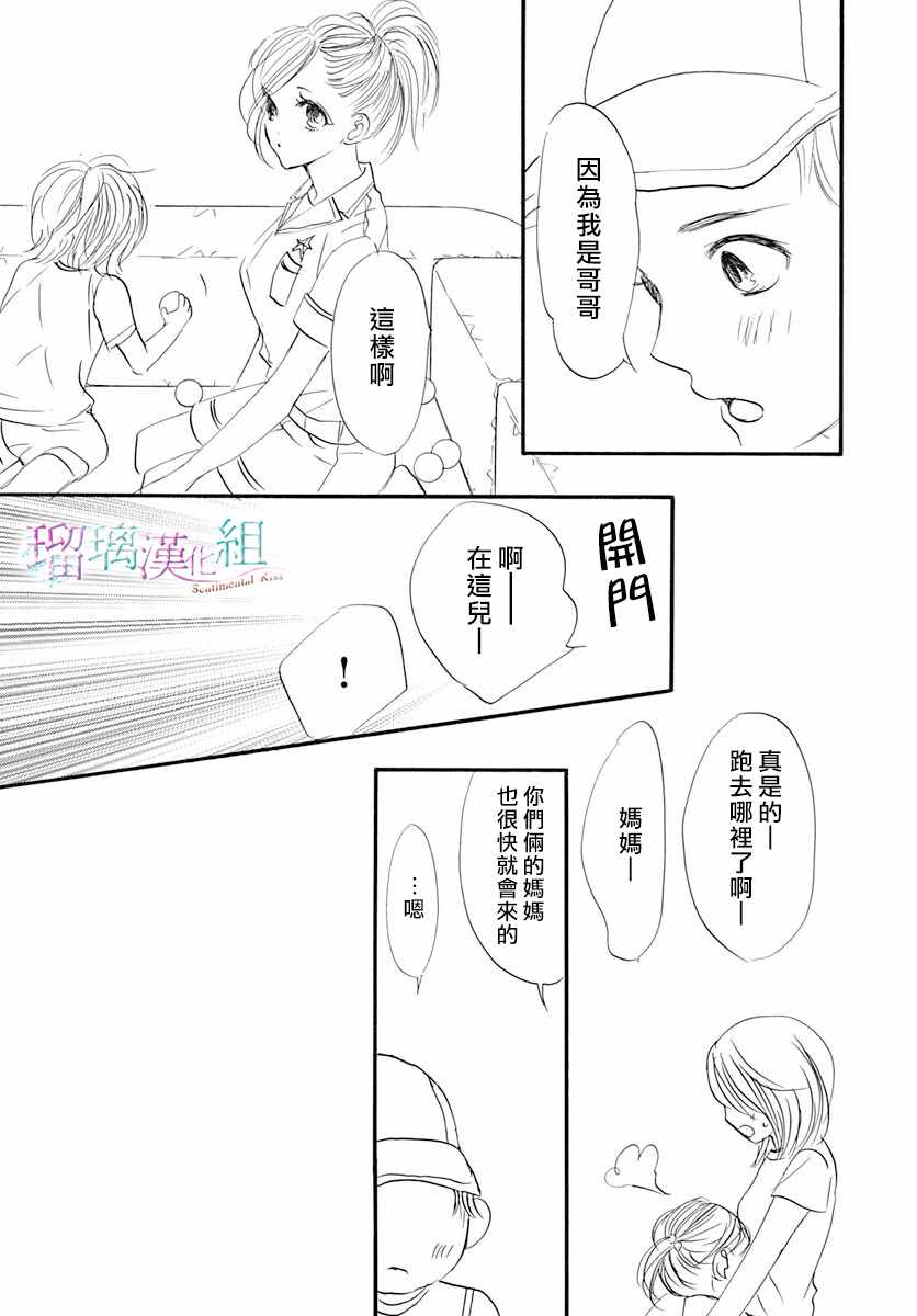 《Sentimental Kiss》漫画 009集