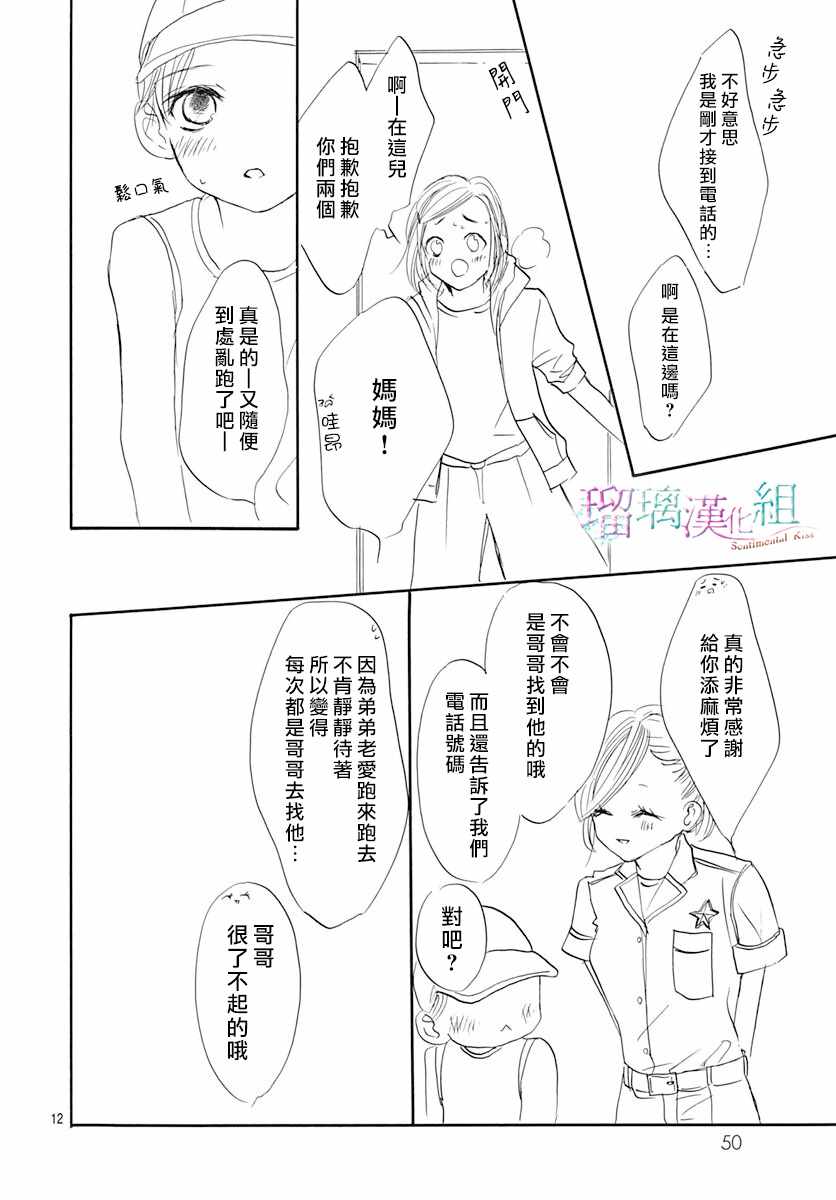 《Sentimental Kiss》漫画 009集