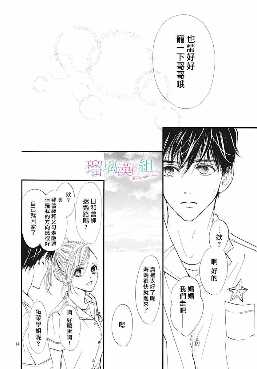 《Sentimental Kiss》漫画 009集