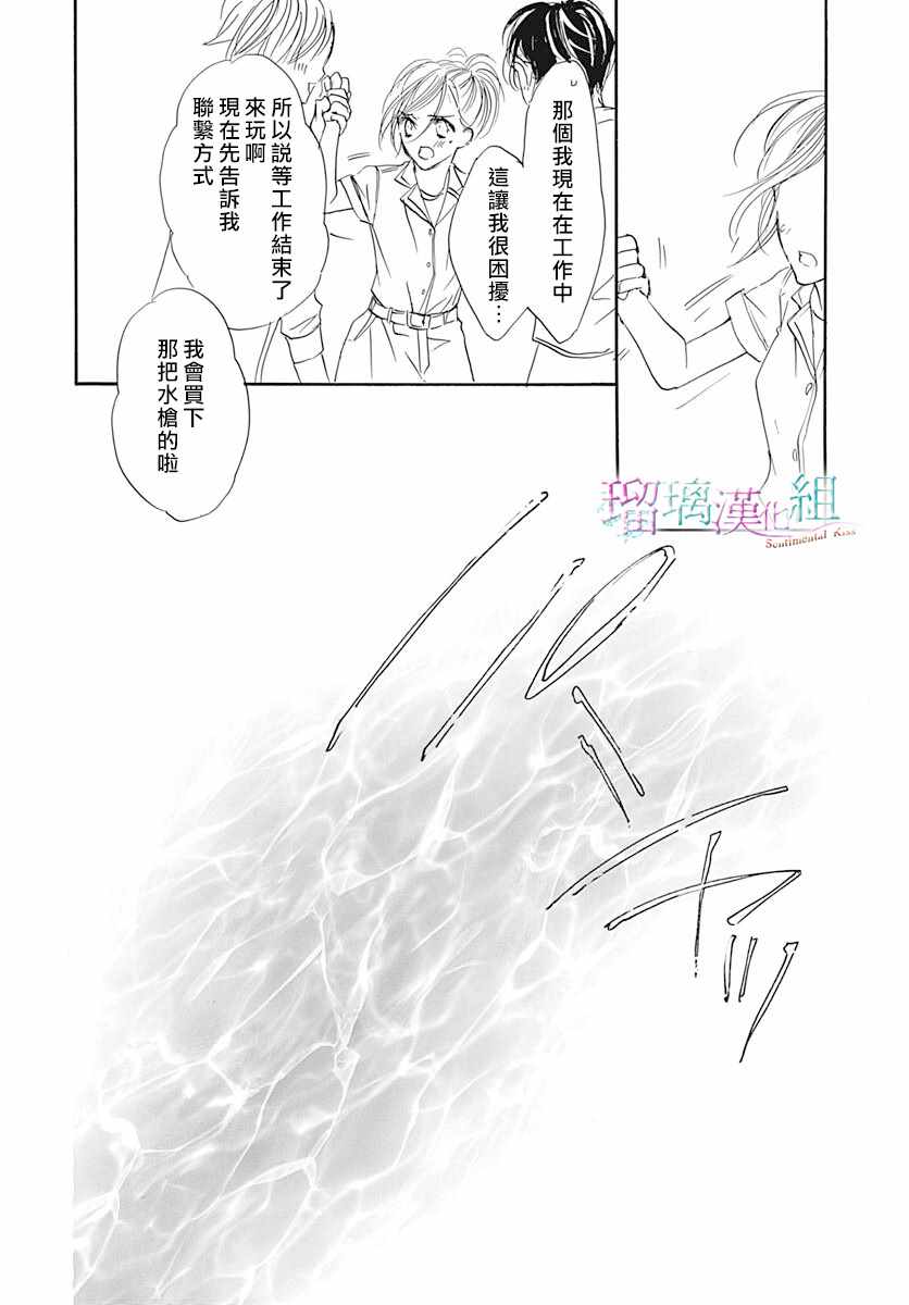 《Sentimental Kiss》漫画 009集