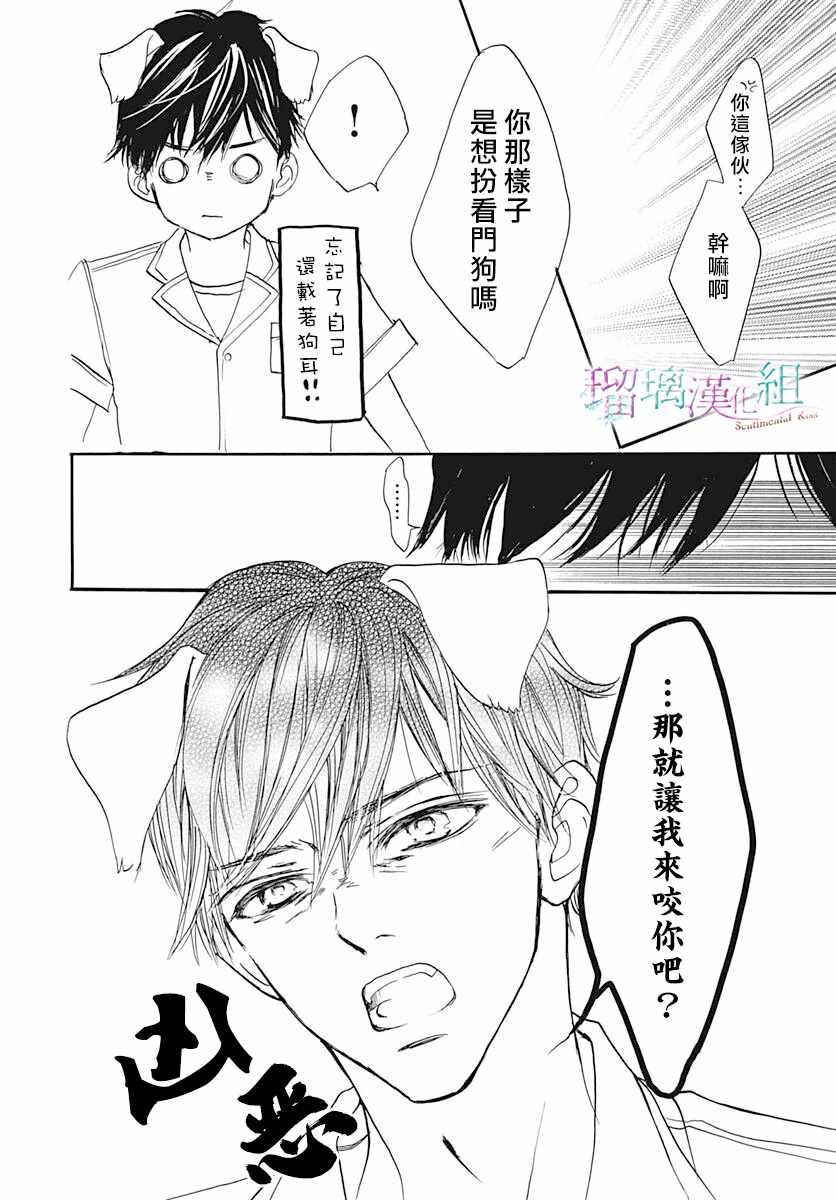 《Sentimental Kiss》漫画 009集