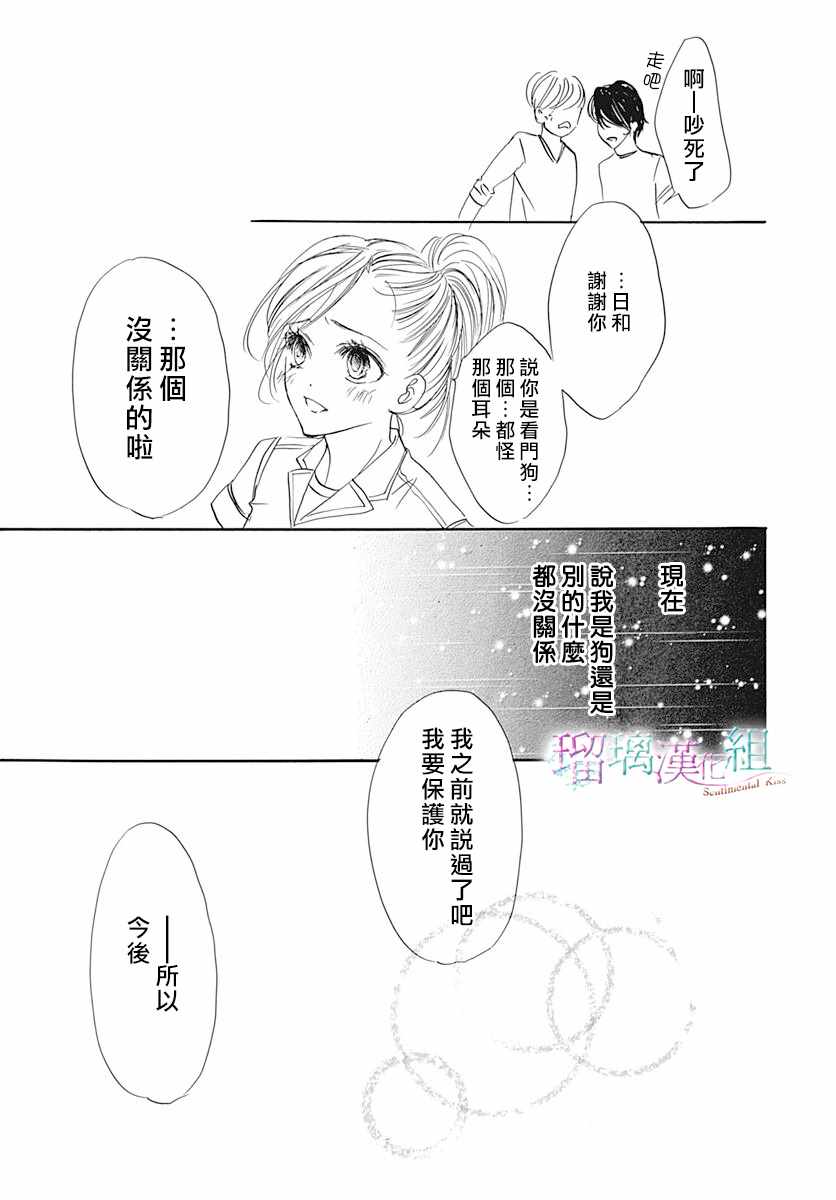 《Sentimental Kiss》漫画 009集