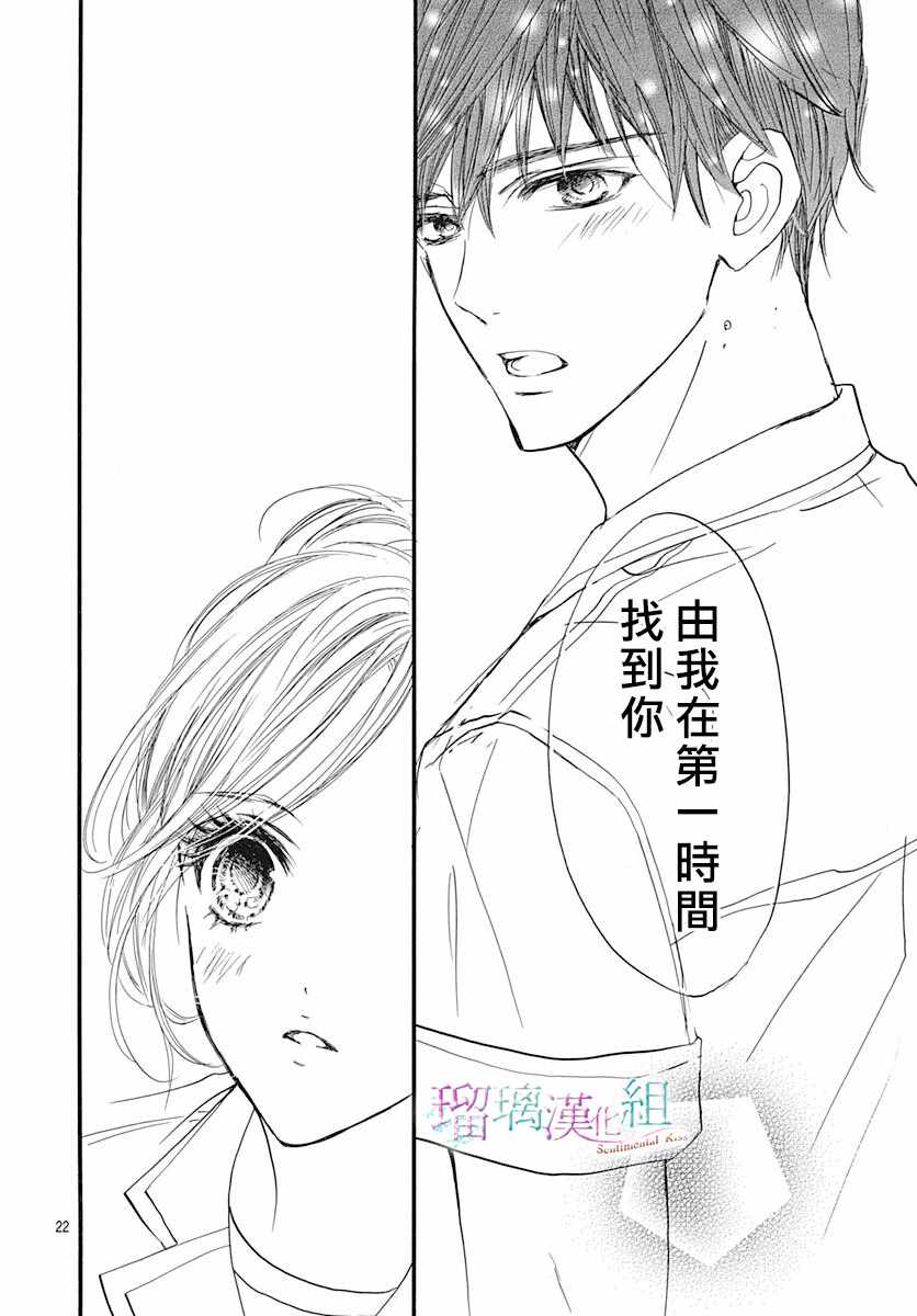 《Sentimental Kiss》漫画 009集