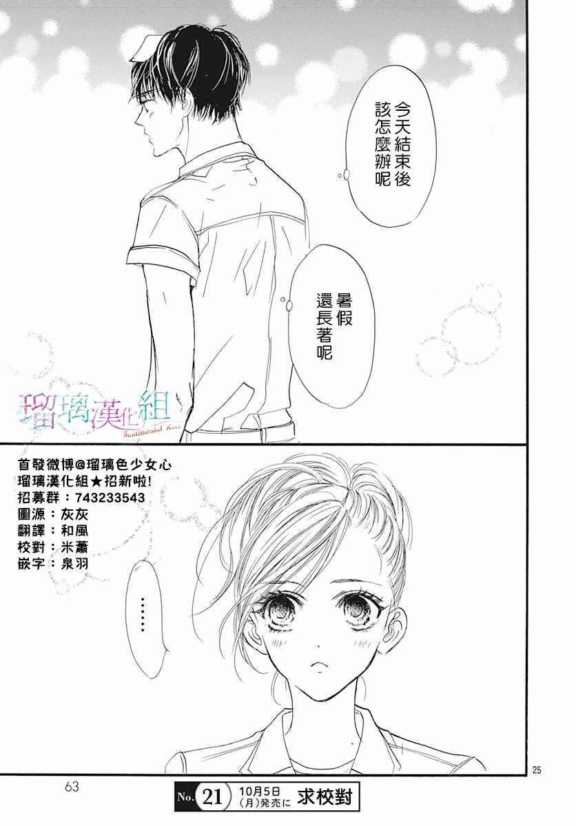 《Sentimental Kiss》漫画 009集