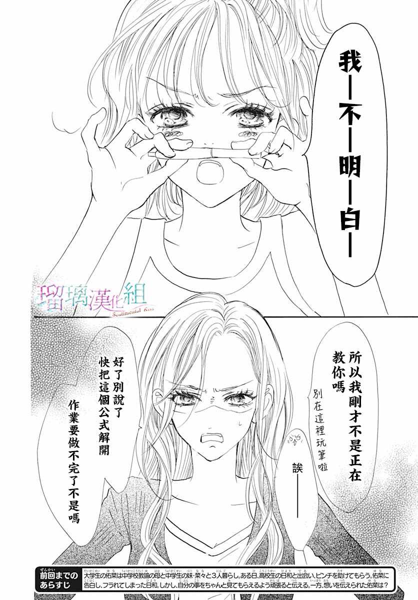 《Sentimental Kiss》漫画 013集