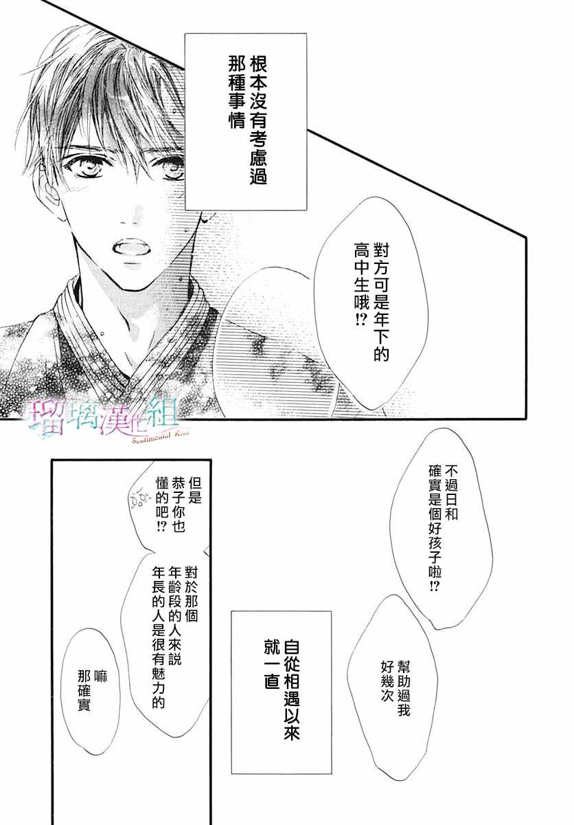 《Sentimental Kiss》漫画 013集