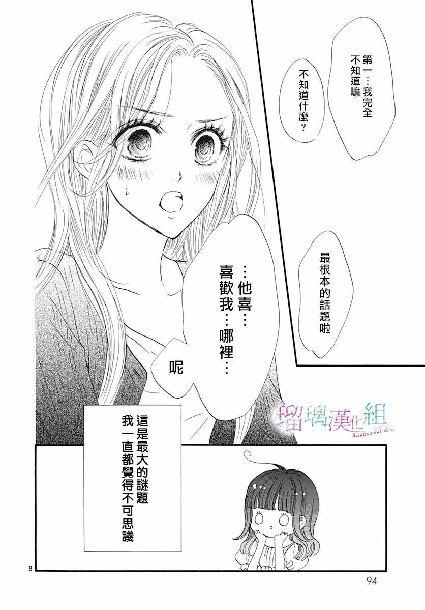 《Sentimental Kiss》漫画 013集