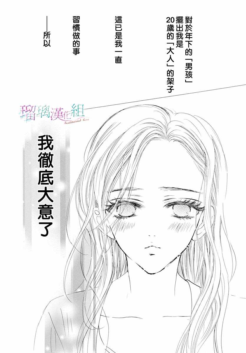 《Sentimental Kiss》漫画 013集