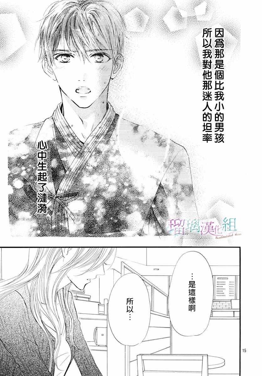 《Sentimental Kiss》漫画 013集