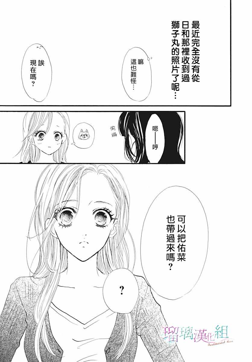 《Sentimental Kiss》漫画 013集