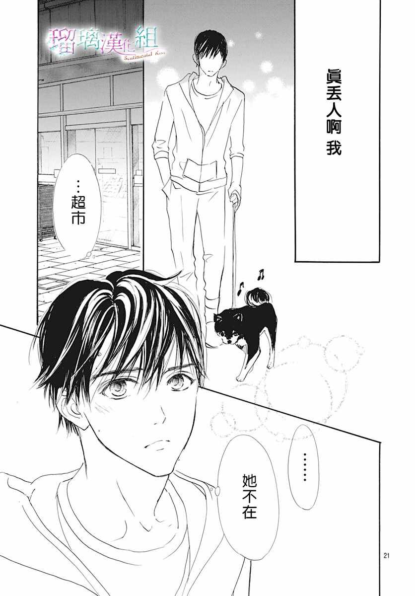 《Sentimental Kiss》漫画 013集