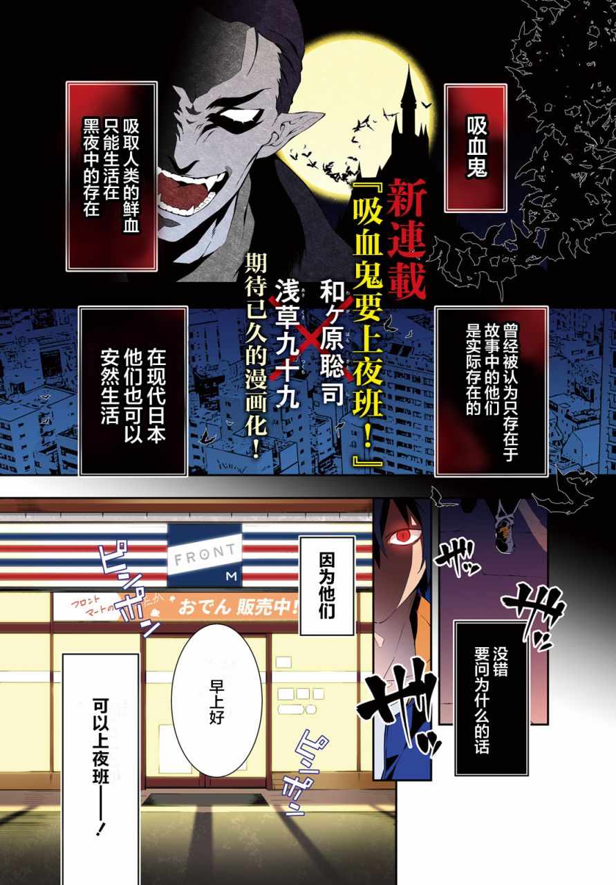 《吸血鬼要上夜班！》漫画 001集