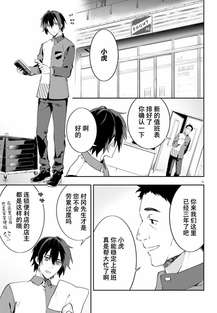 《吸血鬼要上夜班！》漫画 001集