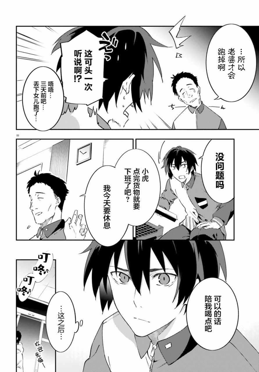 《吸血鬼要上夜班！》漫画 001集