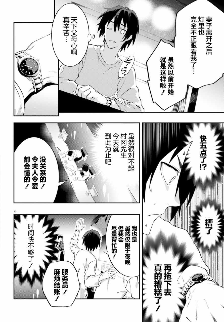 《吸血鬼要上夜班！》漫画 001集