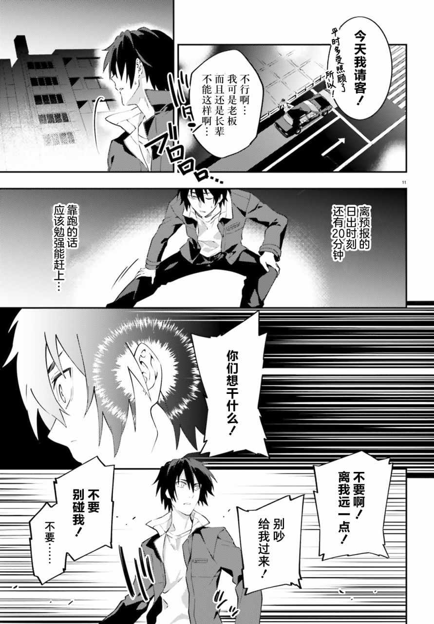 《吸血鬼要上夜班！》漫画 001集