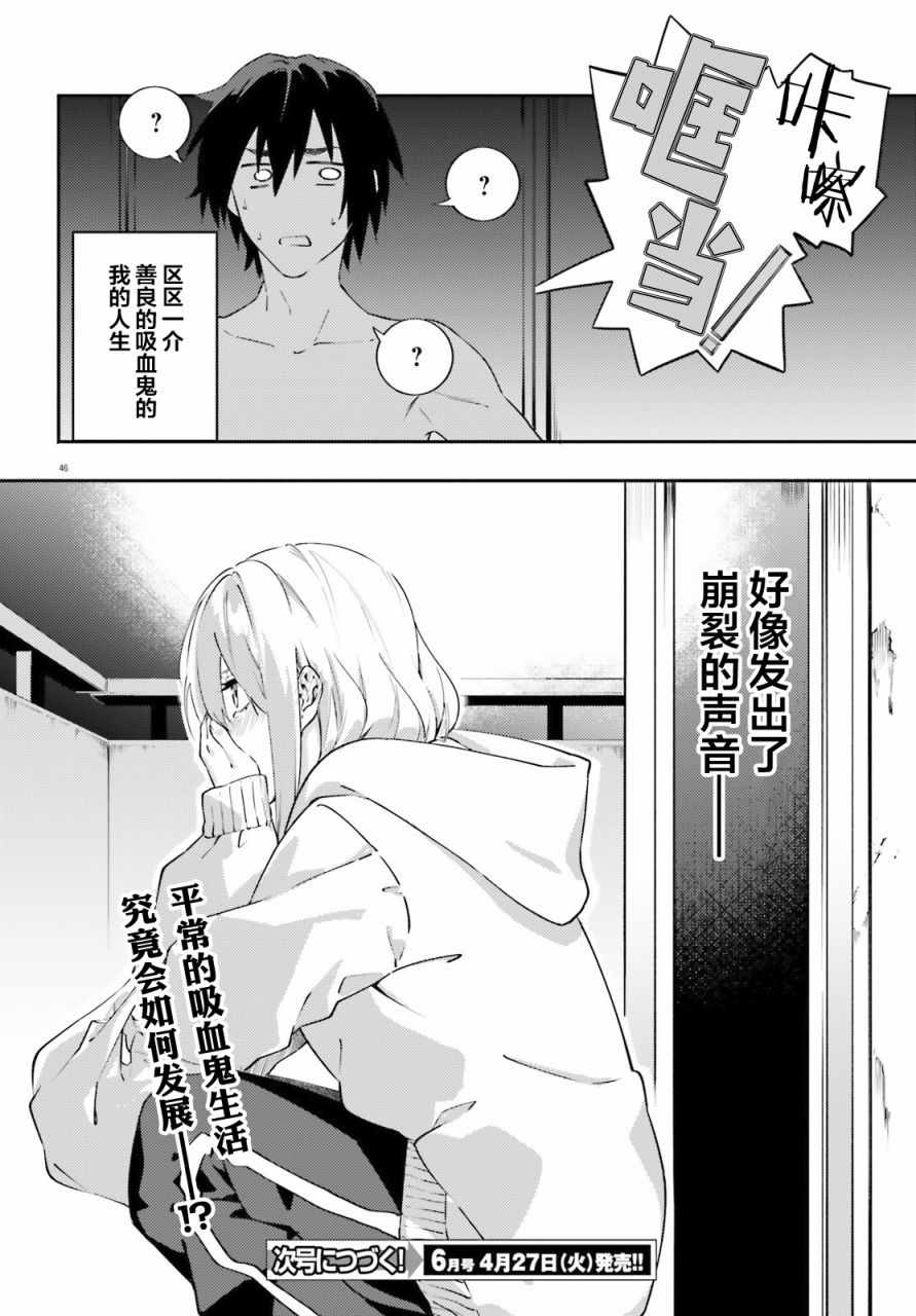 《吸血鬼要上夜班！》漫画 001集