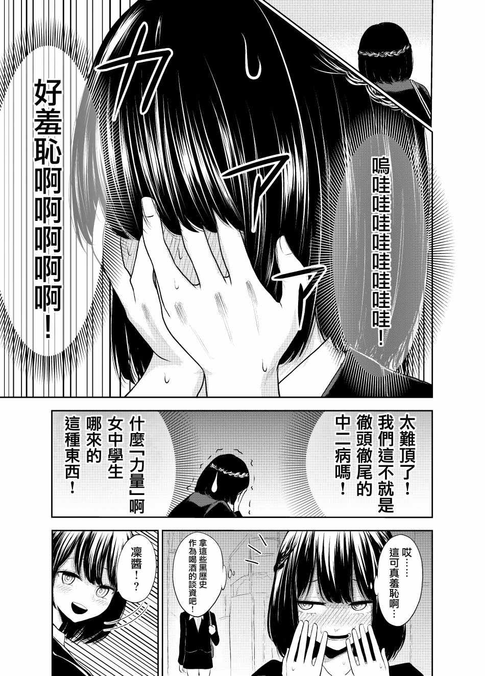 《中二到底！原中二病OL与现中二病挚友重逢的故事》漫画 中二到底！ 001集