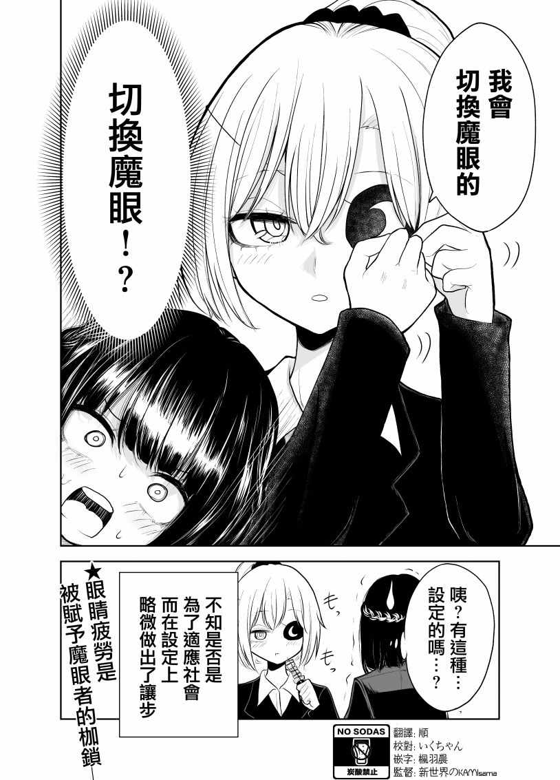 《中二到底！原中二病OL与现中二病挚友重逢的故事》漫画 中二到底！ 002集