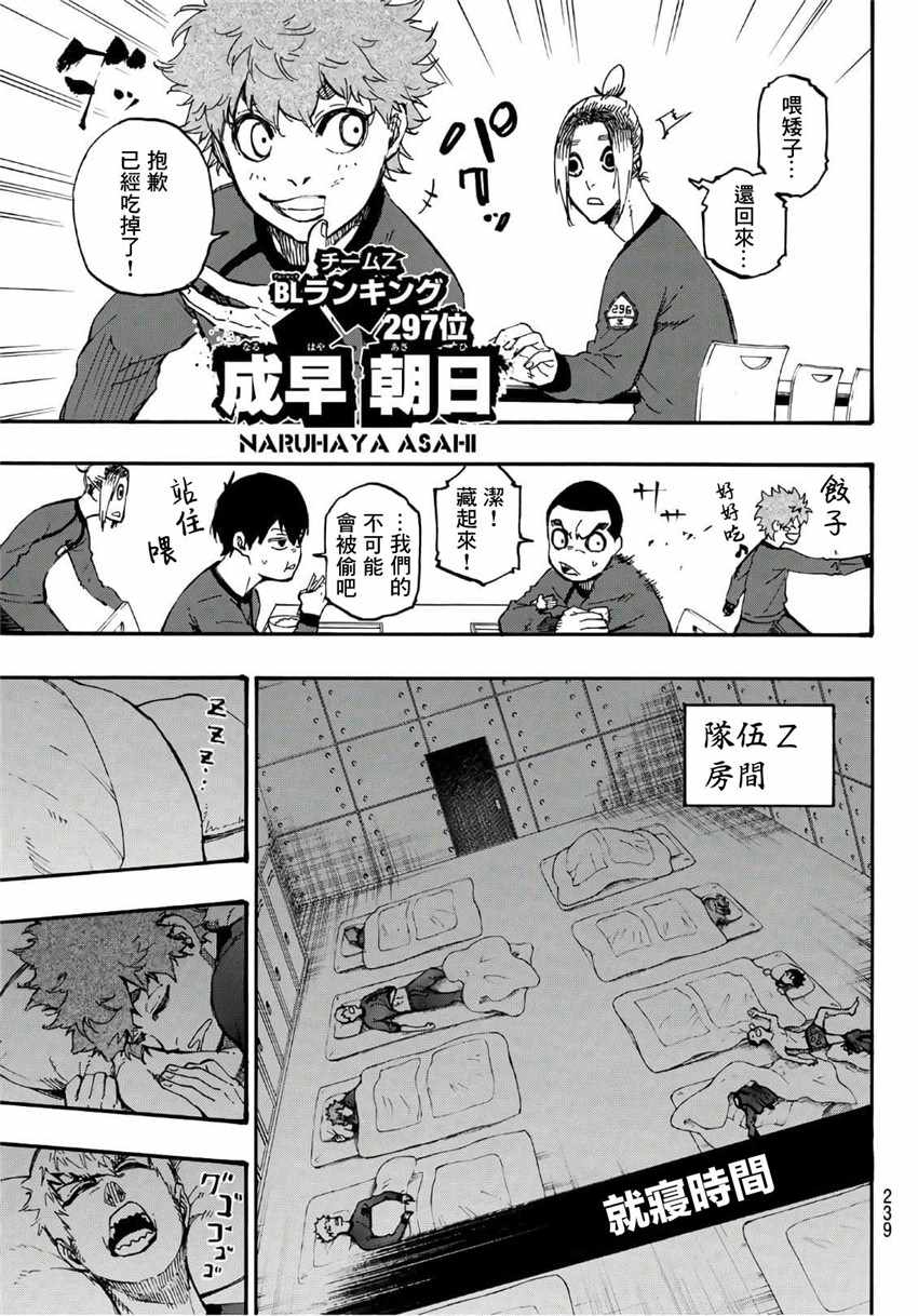 《BLUE LOCK》漫画 003集