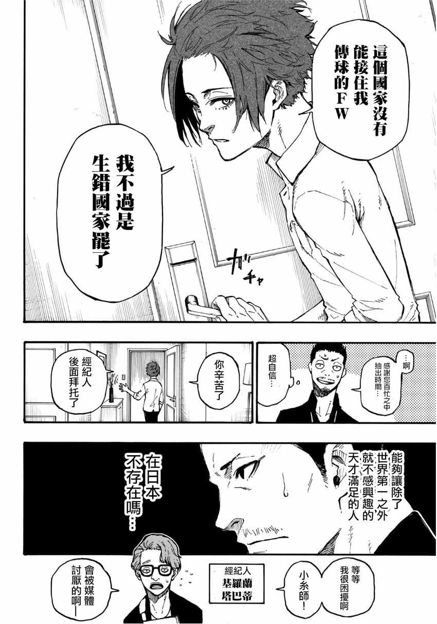 《BLUE LOCK》漫画 004集