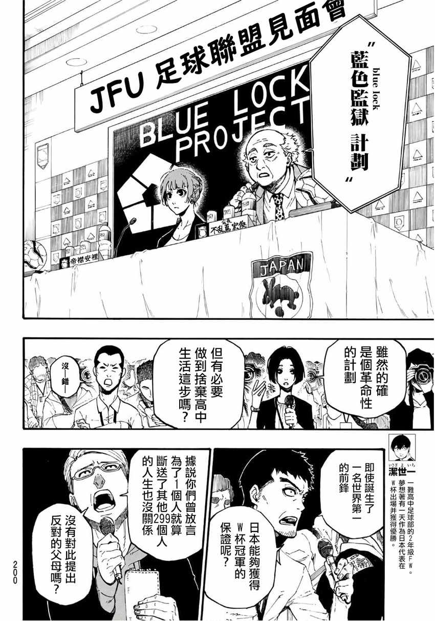 《BLUE LOCK》漫画 004集