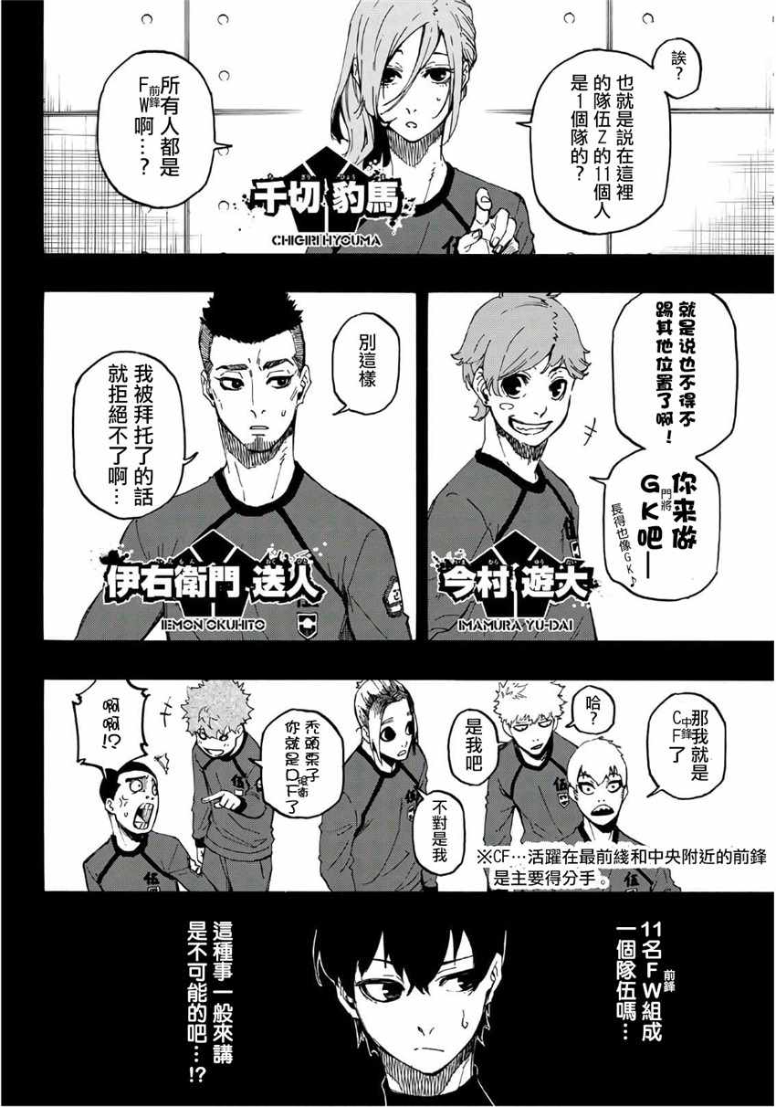 《BLUE LOCK》漫画 004集