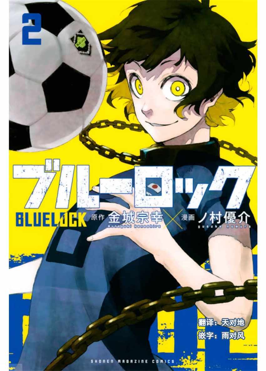 《BLUE LOCK》漫画 005集