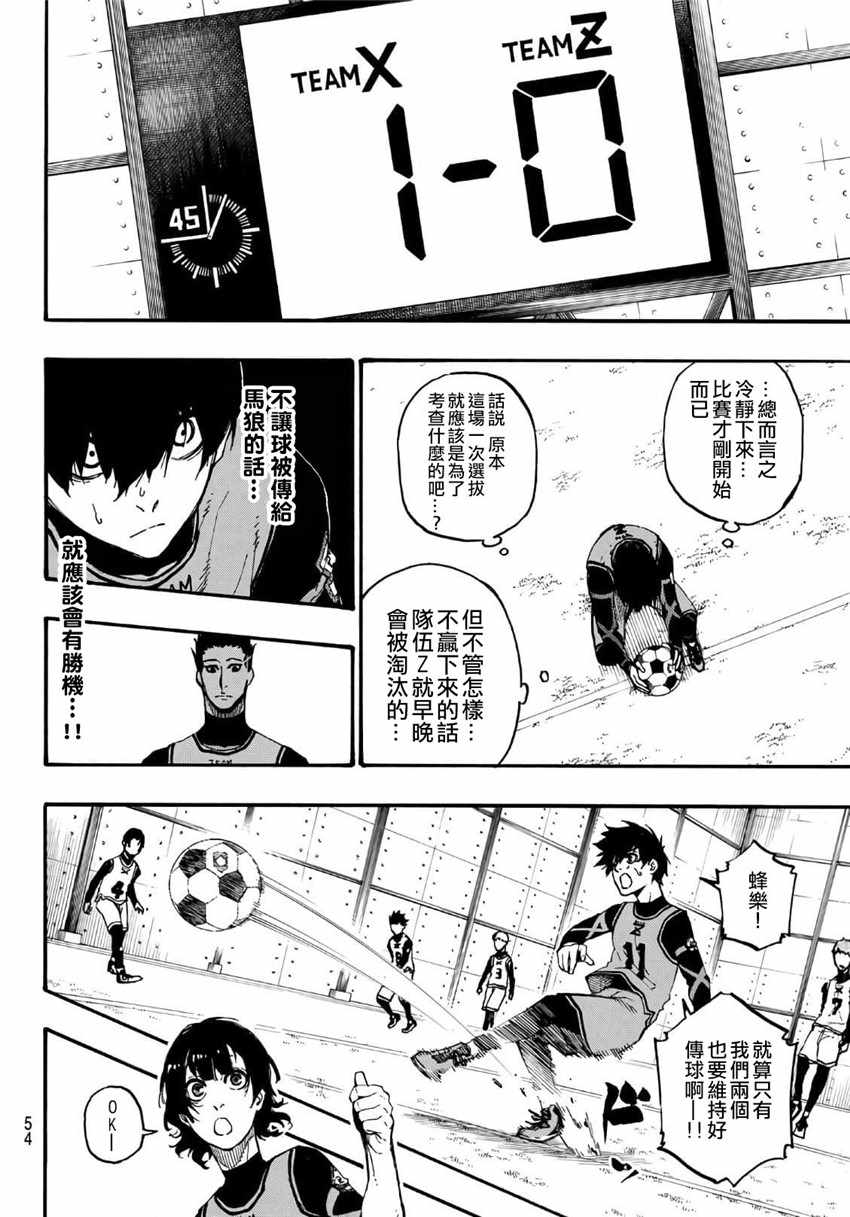 《BLUE LOCK》漫画 006集