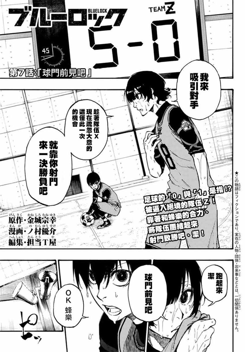 《BLUE LOCK》漫画 007集