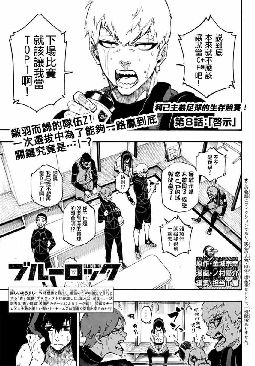 《BLUE LOCK》漫画 008集