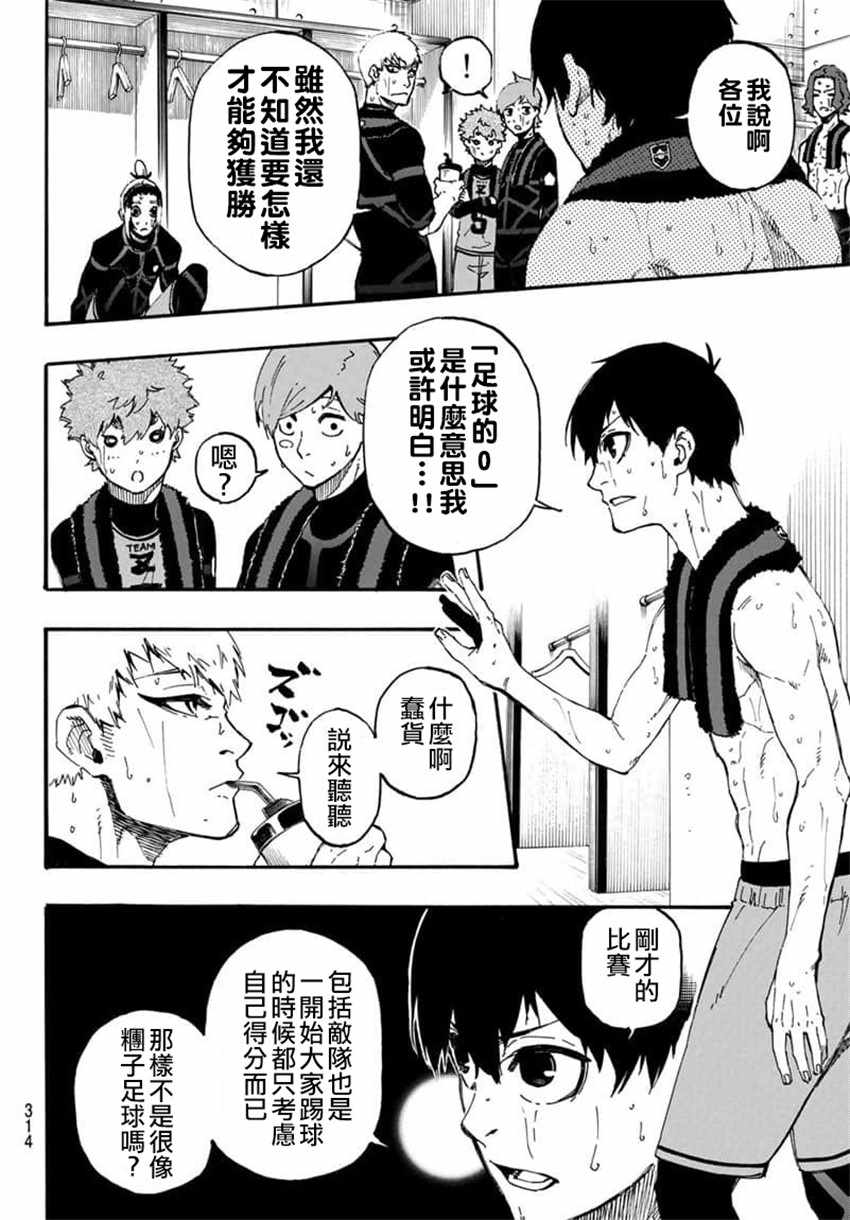 《BLUE LOCK》漫画 008集